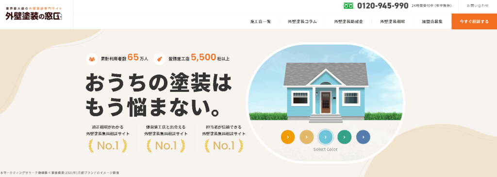 外壁塗装の窓口